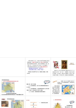 八年级历史与社会上册 第二单元 相继兴衰的中古欧亚国家 第一课 西欧封建国家与基督教文明教学课件 人教版-旧人教版初中八年级上册历史与社会课件
