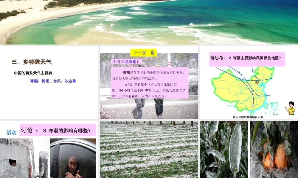 八年级地理上册 2.2《中国的气候》课件1 （新版）湘教版-（新版）湘教版初中八年级上册地理课件