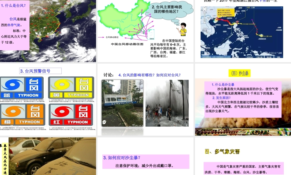 八年级地理上册 2.2《中国的气候》课件1 （新版）湘教版-（新版）湘教版初中八年级上册地理课件