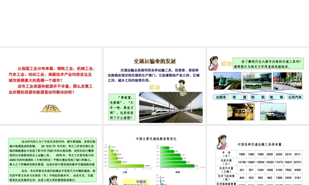 八年级地理上册 4.3 交通运输业课件 （新版）湘教版-（新版）湘教版初中八年级上册地理课件