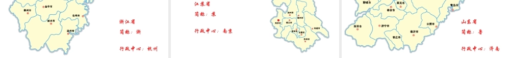 八年级地理上册 第一章 第一节 疆域（第2课时）课件 新人教版-新人教版初中八年级上册地理课件