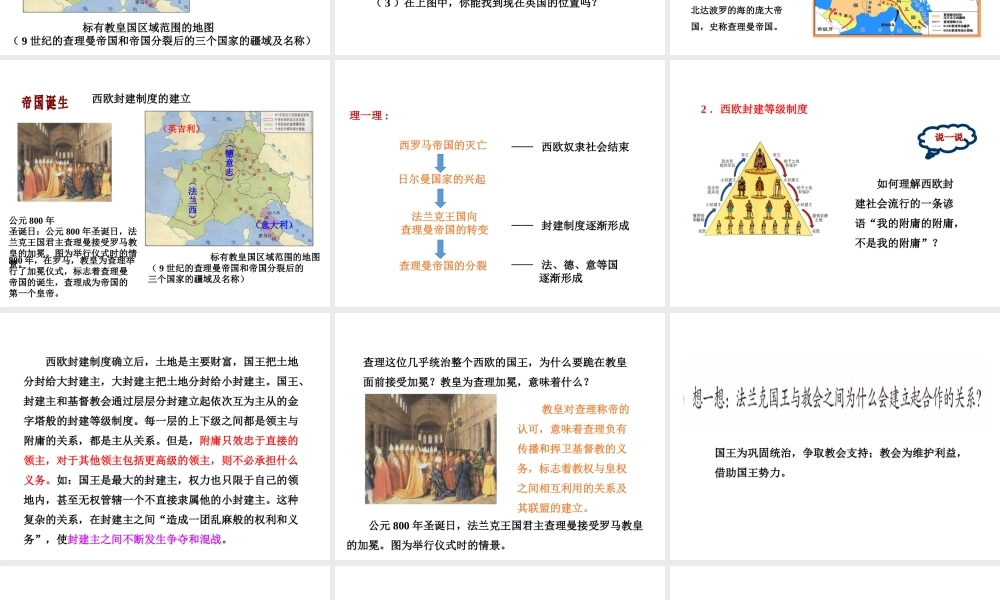 八年级历史与社会上册 第二单元 相继兴衰的中古欧亚国家 第一课 西欧封建国家与基督教文明教学课件 人教版-旧人教级上册历史与社会课件