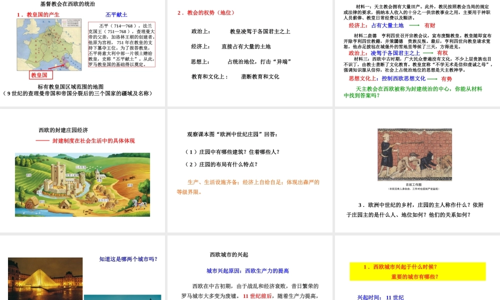 八年级历史与社会上册 第二单元 相继兴衰的中古欧亚国家 第一课 西欧封建国家与基督教文明教学课件 人教版-旧人教级上册历史与社会课件