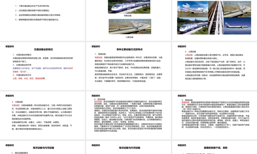 八年级地理上册 4.3 交通运输业课件 （新版）粤教版-（新版）粤教版初中八年级上册地理课件