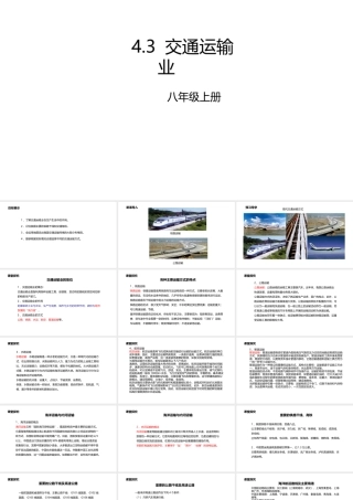 八年级地理上册 4.3 交通运输业课件 （新版）粤教版-（新版）粤教版初中八年级上册地理课件