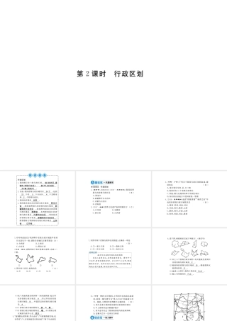 八年级地理上册 第一章 第一节 疆域（第2课时）习题课件 （新版）新人教版-（新版）新人教版初中八年级上册地理课件