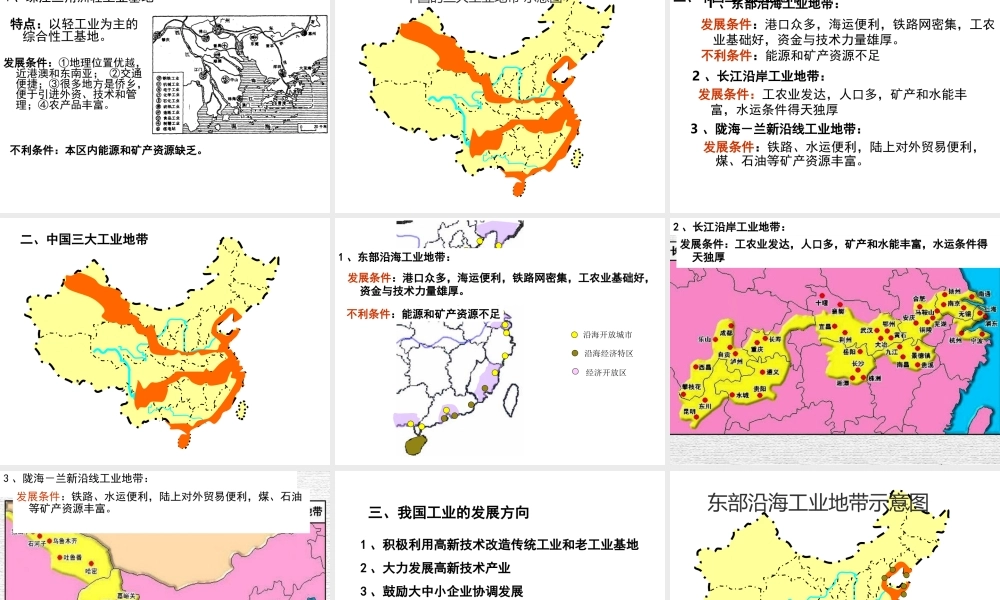 八年级地理上册 4.3 中国的工业课件（1）（新版）新人教版-（新版）新人教版初中八年级上册地理课件