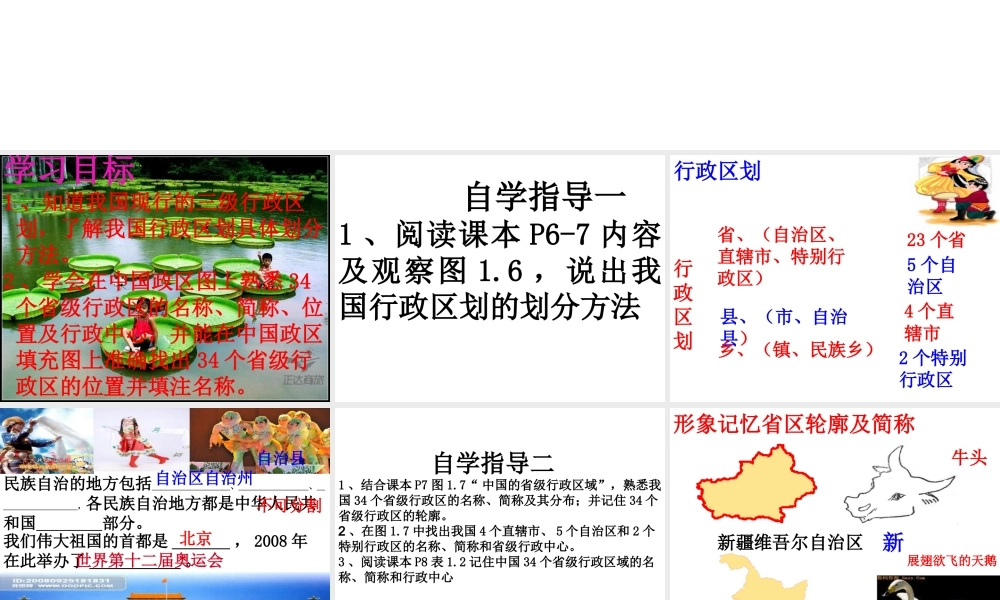 八年级地理上册 第一章 第一节 疆域（第二课时）课件 新人教版