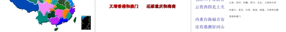八年级地理上册 第一章 第一节 疆域（第二课时）课件 新人教版