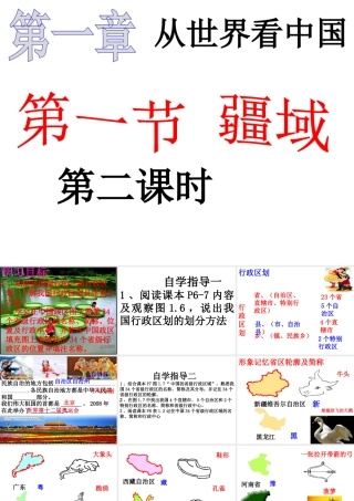 八年级地理上册 第一章 第一节 疆域（第二课时）课件 新人教版