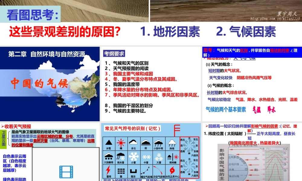 八年级地理上册 2.2《中国的气候》课件2 （新版）湘教版-（新版）湘教版初中八年级上册地理课件