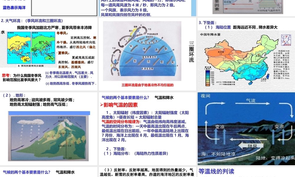 八年级地理上册 2.2《中国的气候》课件2 （新版）湘教版-（新版）湘教版初中八年级上册地理课件