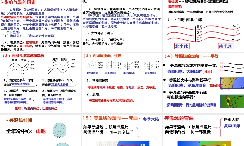 八年级地理上册 2.2《中国的气候》课件2 （新版）湘教版-（新版）湘教版初中八年级上册地理课件