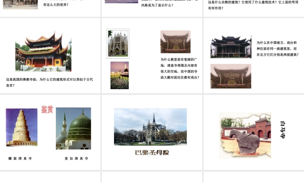 八年级历史与社会上册 第二单元 相继兴衰的中古欧亚国家 综合探究二 从宗教景观看文化的多样性教学课件 人教版-旧人教级上册历史与社会课件