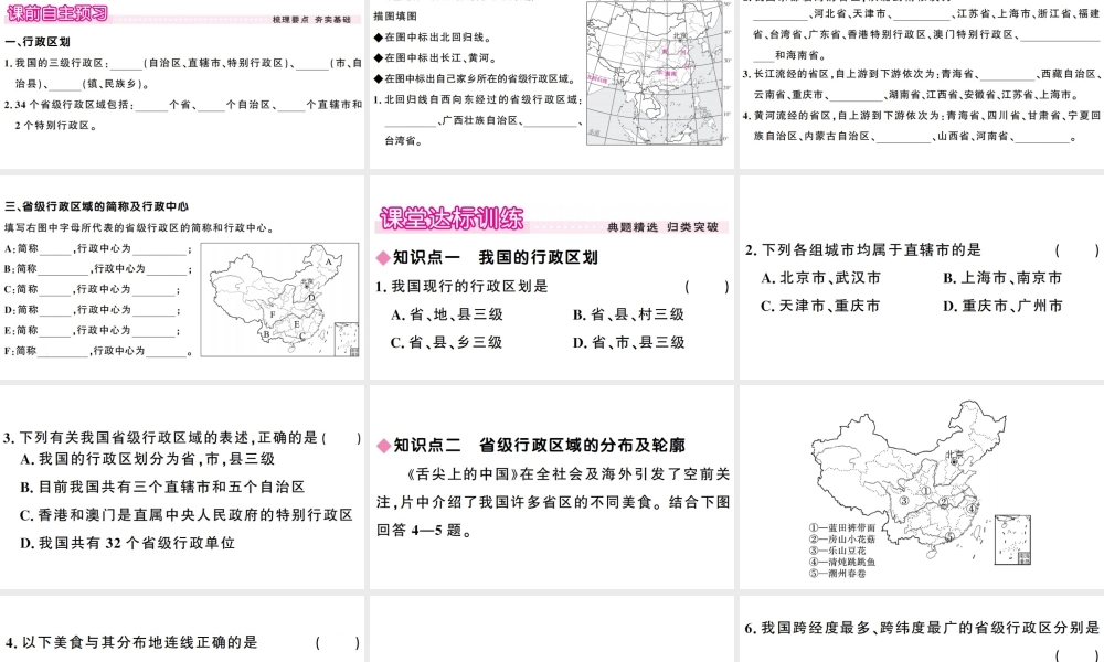 八年级地理上册 第一章 第一节 疆域（第二课时）习题课件 （新版）新人教版-（新版）新人教版初中八年级上册地理课件