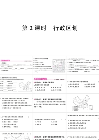八年级地理上册 第一章 第一节 疆域（第二课时）习题课件 （新版）新人教版-（新版）新人教版初中八年级上册地理课件