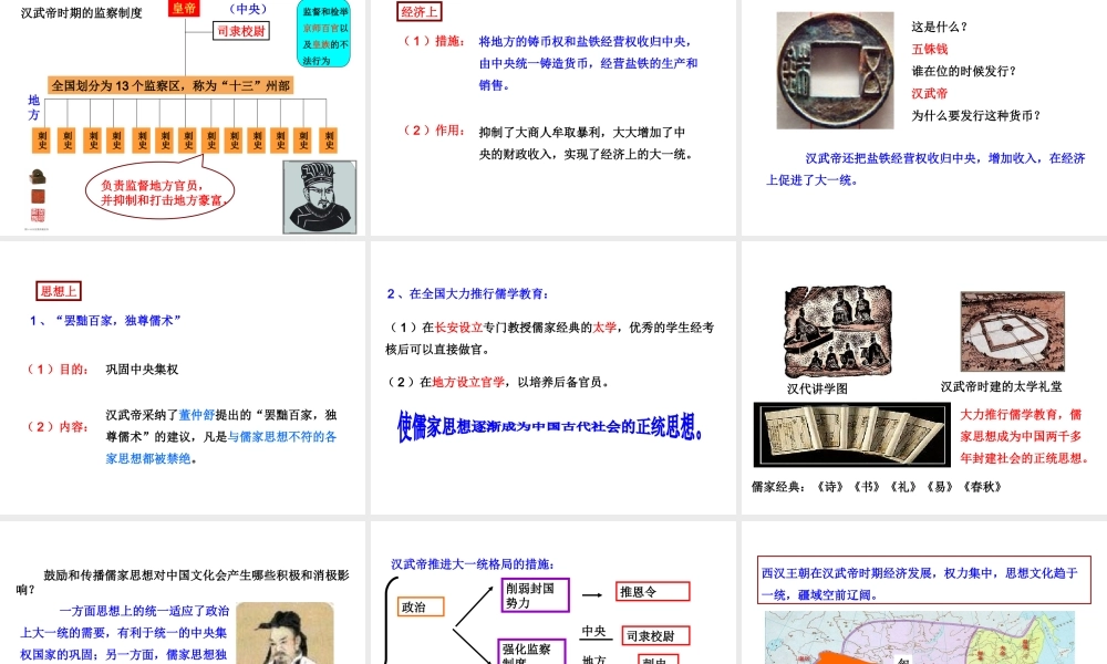 八年级历史与社会上册 第三单元 绵延不绝的中华文明（一）统一多民族国家的建立和发展 第三课 汉武帝时代的大一统格局教学课件 人教版-旧人教版初中八年级上册历史与社会课件