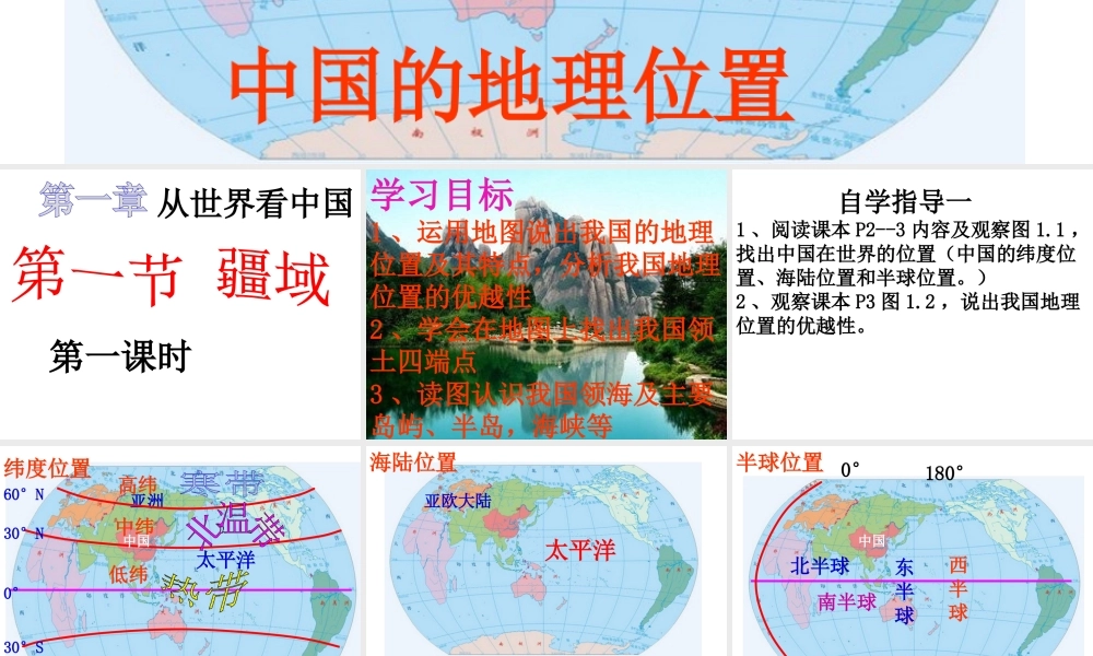 八年级地理上册 第一章 第一节 疆域（第一课时）课件 新人教版