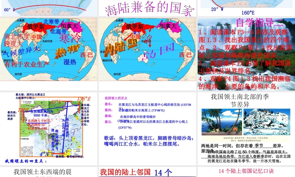 八年级地理上册 第一章 第一节 疆域（第一课时）课件 新人教版