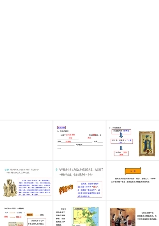 八年级历史与社会上册 第三单元 绵延不绝的中华文明（一）统一多民族国家的建立和发展 第三课 汉武帝时代的大一统格局教学课件 人教版-旧人教级上册历史与社会课件