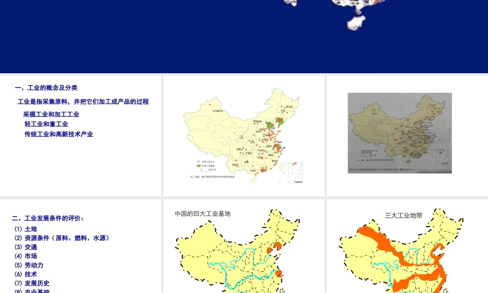 八年级地理上册 4.3 中国的工业课件（2）（新版）新人教版-（新版）新人教版初中八年级上册地理课件
