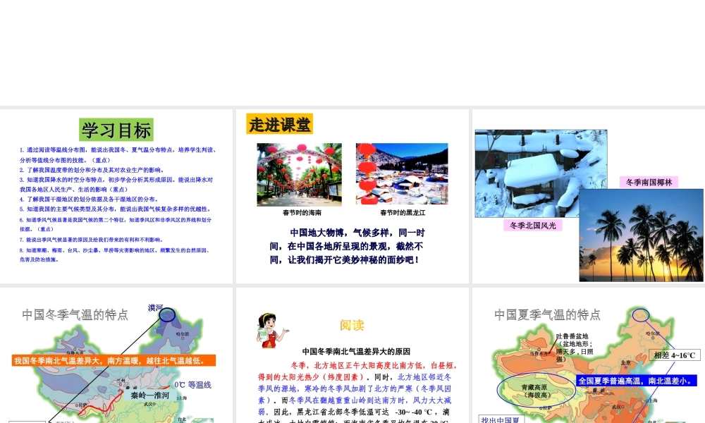 八年级地理上册 2.2《中国的气候》课件3 （新版）湘教版-（新版）湘教版初中八年级上册地理课件