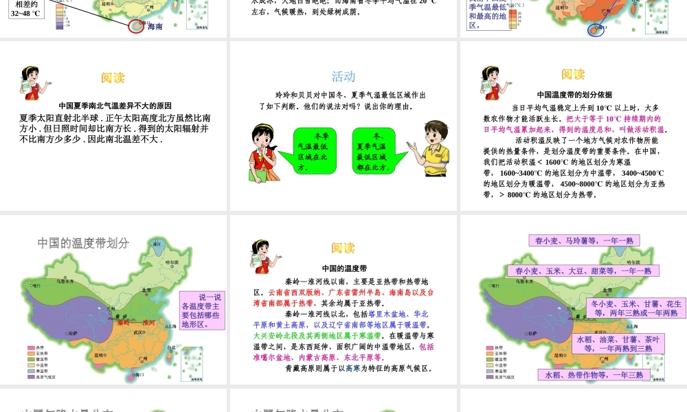 八年级地理上册 2.2《中国的气候》课件3 （新版）湘教版-（新版）湘教版初中八年级上册地理课件