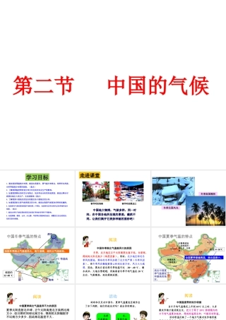 八年级地理上册 2.2《中国的气候》课件3 （新版）湘教版-（新版）湘教版初中八年级上册地理课件