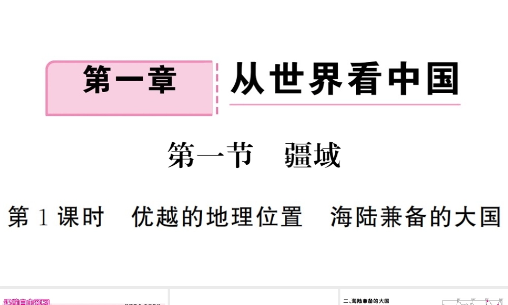 八年级地理上册 第一章 第一节 疆域（第一课时）习题课件 （新版）新人教版-（新版）新人教版初中八年级上册地理课件