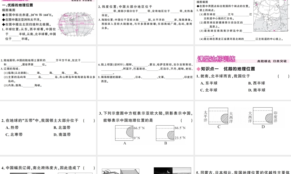八年级地理上册 第一章 第一节 疆域（第一课时）习题课件 （新版）新人教版-（新版）新人教版初中八年级上册地理课件