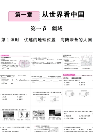 八年级地理上册 第一章 第一节 疆域（第一课时）习题课件 （新版）新人教版-（新版）新人教版初中八年级上册地理课件