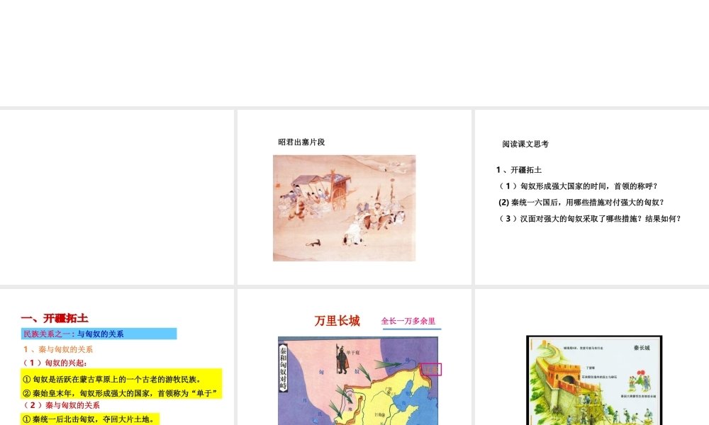 八年级历史与社会上册 第三单元 绵延不绝的中华文明（一）统一多民族国家的建立和发展 第四课 开疆拓土与对外交流教学课件 人教版-旧人教版初中八年级上册历史与社会课件