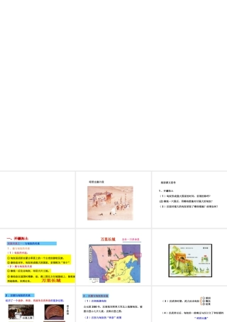 八年级历史与社会上册 第三单元 绵延不绝的中华文明（一）统一多民族国家的建立和发展 第四课 开疆拓土与对外交流教学课件 人教版-旧人教版初中八年级上册历史与社会课件