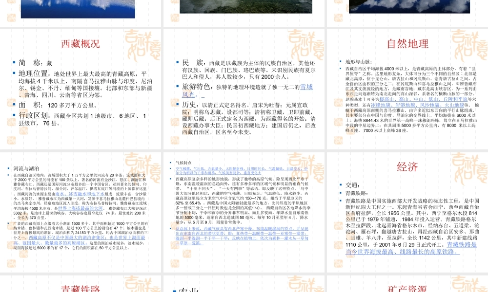 八年级地理上册 34省级行政区_西藏课件 新课标人教版版