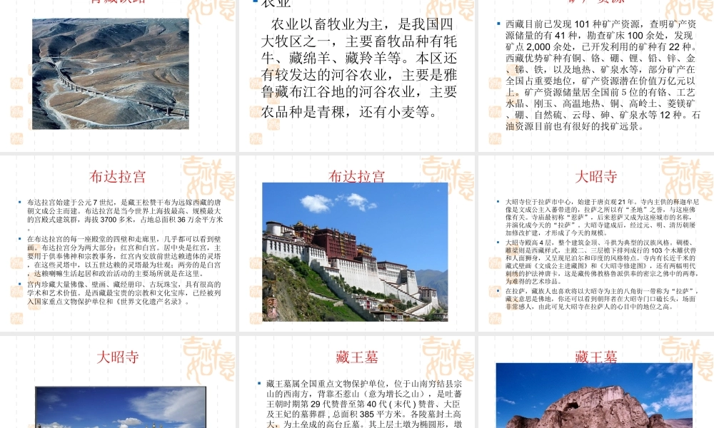 八年级地理上册 34省级行政区_西藏课件 新课标人教版版