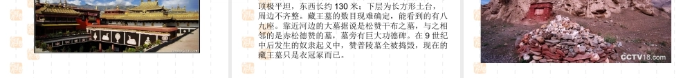 八年级地理上册 34省级行政区_西藏课件 新课标人教版版