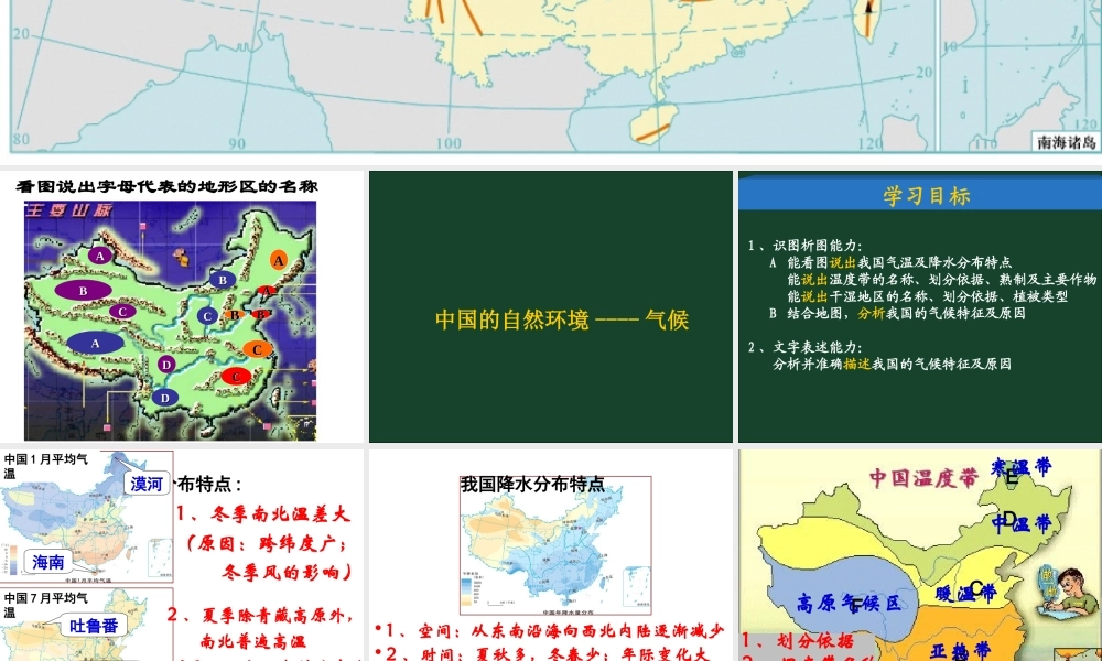八年级地理上册 2.2气候课件 （新版）新人教版-（新版）新人教版初中八年级上册地理课件