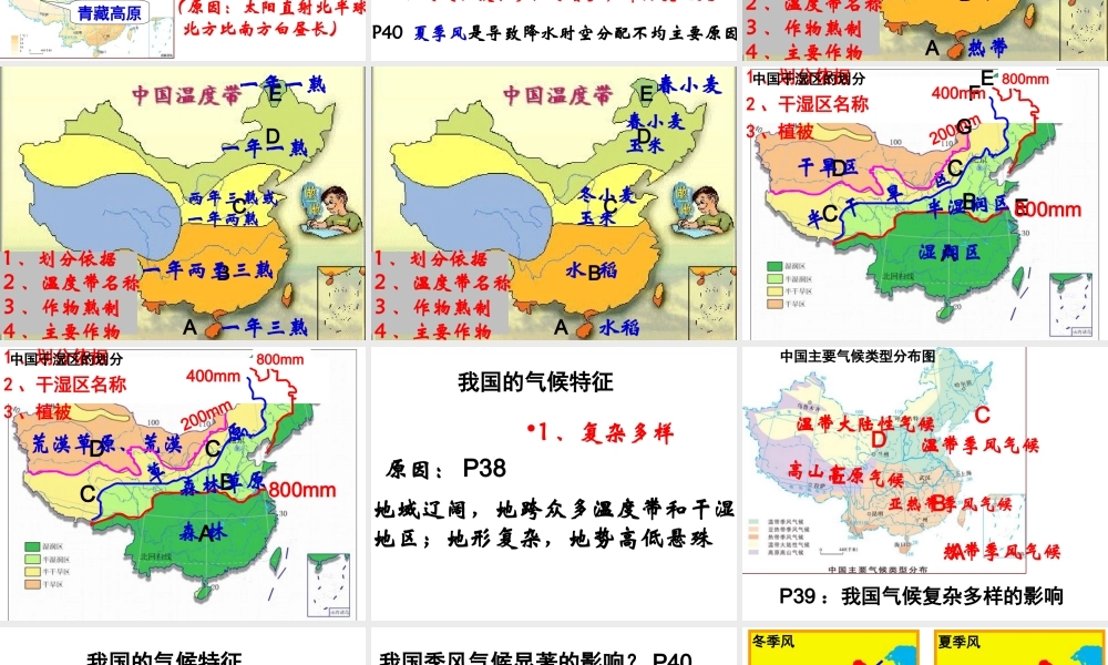 八年级地理上册 2.2气候课件 （新版）新人教版-（新版）新人教版初中八年级上册地理课件