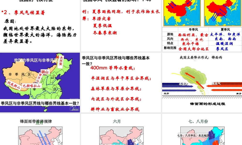 八年级地理上册 2.2气候课件 （新版）新人教版-（新版）新人教版初中八年级上册地理课件