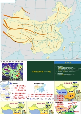 八年级地理上册 2.2气候课件 （新版）新人教版-（新版）新人教版初中八年级上册地理课件