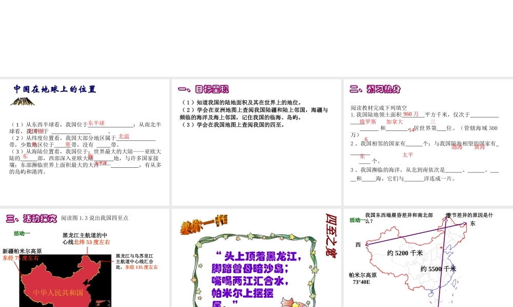 八年级地理上册 第一章 第一节 疆域教学课件 （新版）新人教版-（新版）新人教版初中八年级上册地理课件