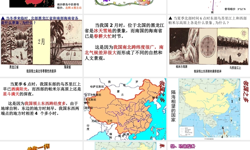 八年级地理上册 第一章 第一节 疆域教学课件 （新版）新人教版-（新版）新人教版初中八年级上册地理课件