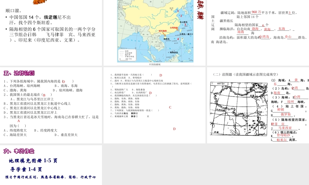 八年级地理上册 第一章 第一节 疆域教学课件 （新版）新人教版-（新版）新人教版初中八年级上册地理课件