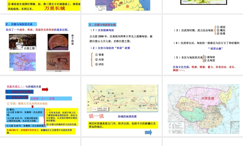 八年级历史与社会上册 第三单元 绵延不绝的中华文明（一）统一多民族国家的建立和发展 第四课 开疆拓土与对外交流教学课件 人教版-旧人教级上册历史与社会课件