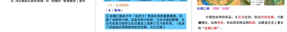 八年级历史与社会上册 第三单元 绵延不绝的中华文明（一）统一多民族国家的建立和发展 第四课 开疆拓土与对外交流教学课件 人教版-旧人教级上册历史与社会课件