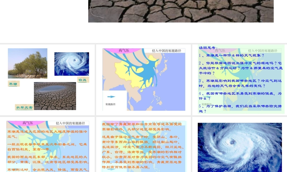 八年级地理上册 2.2中国的气候课件 （新版）湘教版-（新版）湘教版初中八年级上册地理课件
