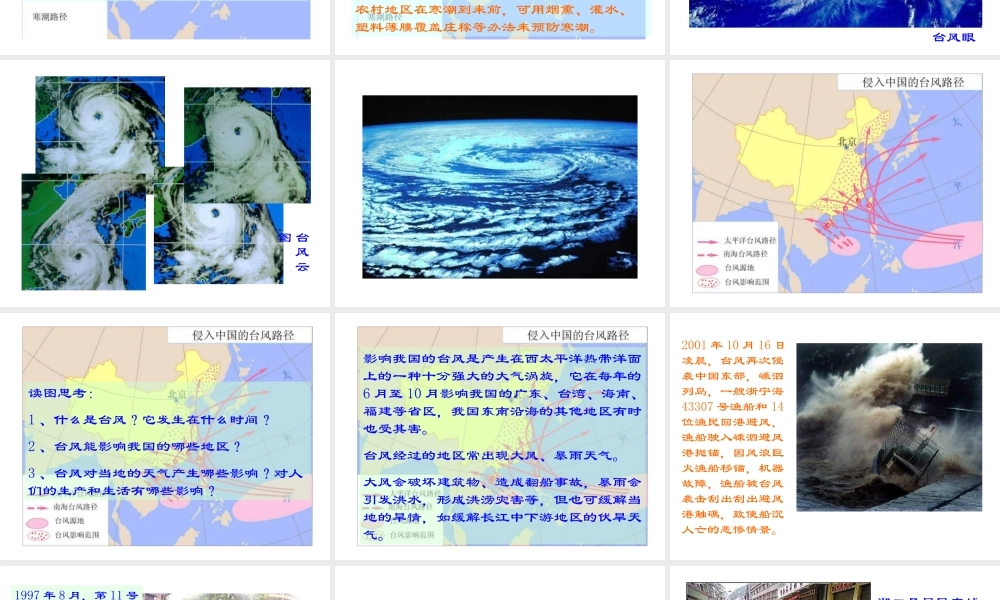八年级地理上册 2.2中国的气候课件 （新版）湘教版-（新版）湘教版初中八年级上册地理课件
