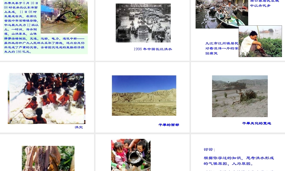 八年级地理上册 2.2中国的气候课件 （新版）湘教版-（新版）湘教版初中八年级上册地理课件