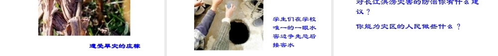 八年级地理上册 2.2中国的气候课件 （新版）湘教版-（新版）湘教版初中八年级上册地理课件