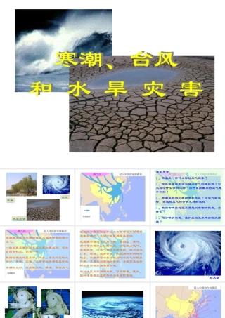 八年级地理上册 2.2中国的气候课件 （新版）湘教版-（新版）湘教版初中八年级上册地理课件
